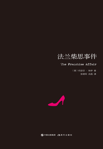 法兰柴思事件