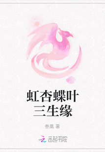 虹杏蝶葉三生緣