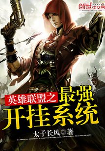 英雄聯盟之最強開掛系統