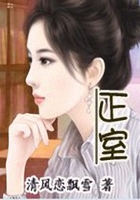 正室在线阅读
