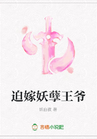 迫嫁妖孽王爺在線閱讀