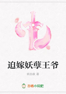 迫嫁妖孽王爺