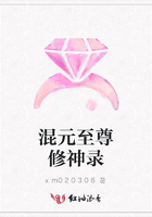 混元至尊修神錄在線閱讀