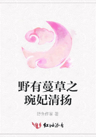 野有蔓草之琬妃清揚(yáng)在線閱讀