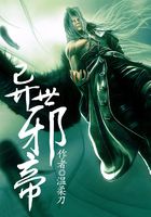 异世邪帝