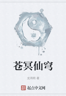 蒼冥仙穹