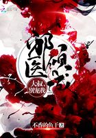邪醫傾城：大叔，別寵我！在線閱讀