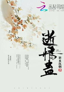 逝情蠱
