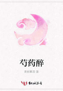 芍藥醉