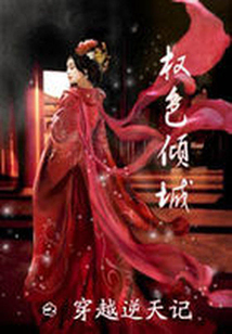 丑妃傾城逆天穿越記
