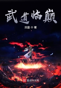 武道臨巔