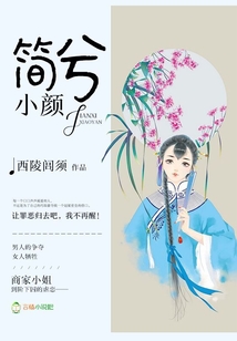 簡兮,小顏