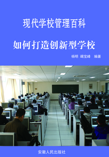 如何打造創新型學校