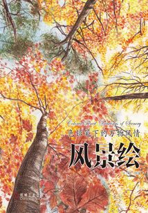 色鉛筆下的萬物風情：風景繪
