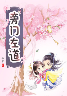 旁門左道