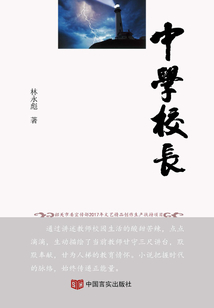 中學(xué)校長