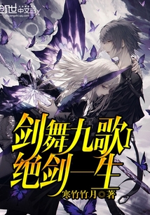 劍舞九歌I絕劍一生