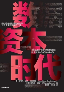 數據資本時代