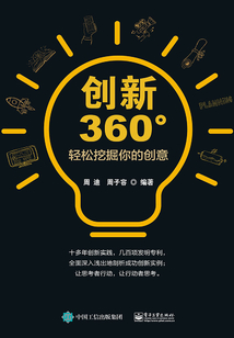創新360°：輕松挖掘你的創意