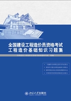 全国建设工程造价员资格考试工程造价基础知识习题集在线阅读