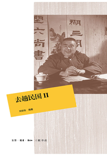 去趟民國II