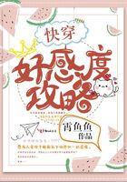 快穿好感度攻略在線閱讀