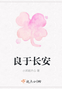 良于長(zhǎng)安