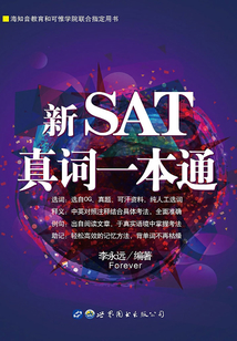 新SAT真詞一本通