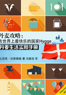 丹麥攻略：去世界上最快樂的國家Hygge