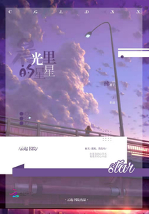 晨光里的星星
