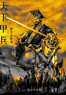 天下甲兵
