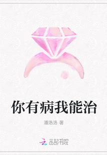 你有病我能治
