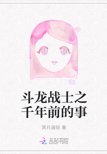 斗龍戰(zhàn)士之千年前的事