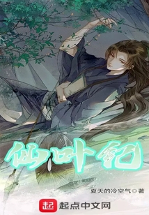 仙葉紀