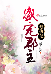 盛寵郡主復仇記