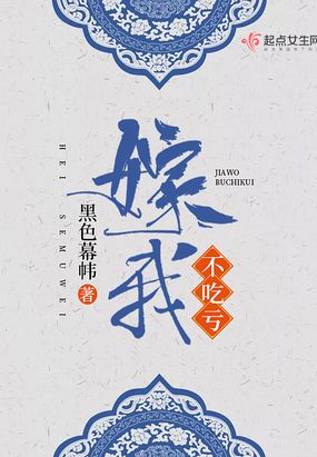 嫁我不吃亏在线阅读