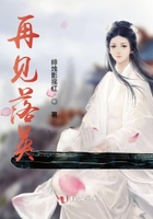 再見落英在線閱讀