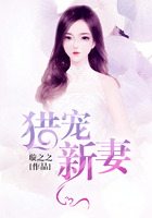 獵寵新妻在線閱讀