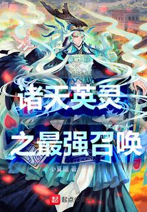 诸天英灵之最强召唤 cover
