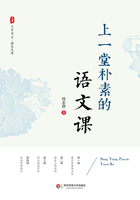 上一堂朴素的语文课在线阅读