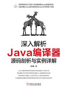 深入解析Java編譯器:源碼剖析與實(shí)例詳解
