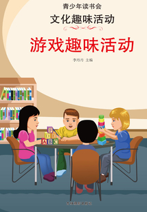 游戲趣味活動