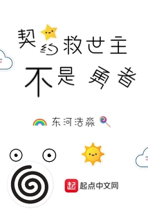 契約救世主不是勇者