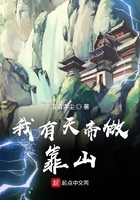 我有天帝做靠山