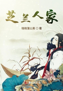 芝蘭人家