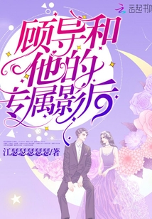 顧導(dǎo)和他的專(zhuān)屬影后