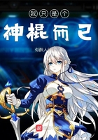 我只是個神棍在線閱讀