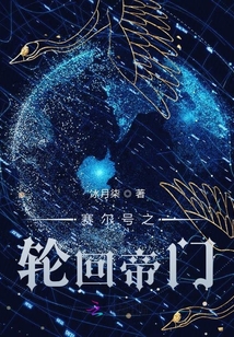 賽爾號之輪回帝門