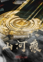 山河痕在线阅读