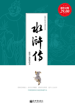 水浒传在线阅读